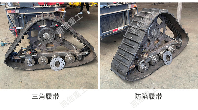 防（fáng）陷三角履帶