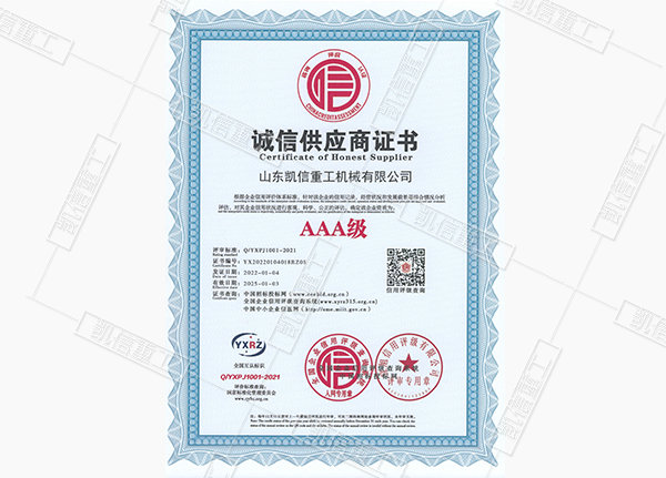 誠（chéng）信供應商證（zhèng）書