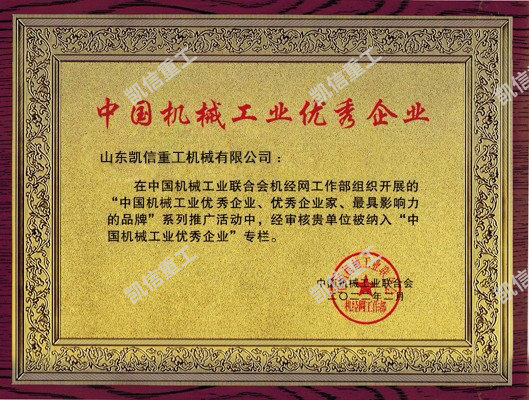 機械（xiè）企業