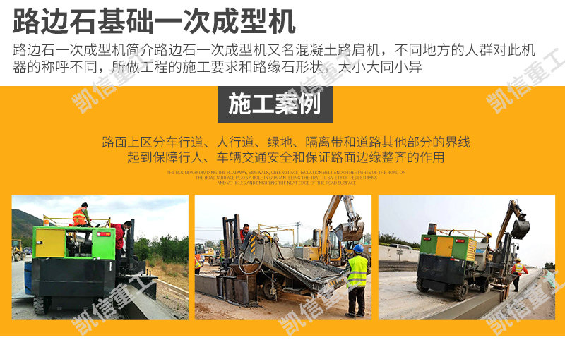 路緣（yuán）石滑模機