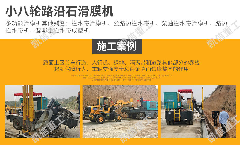 路（lù）緣石滑（huá）模機