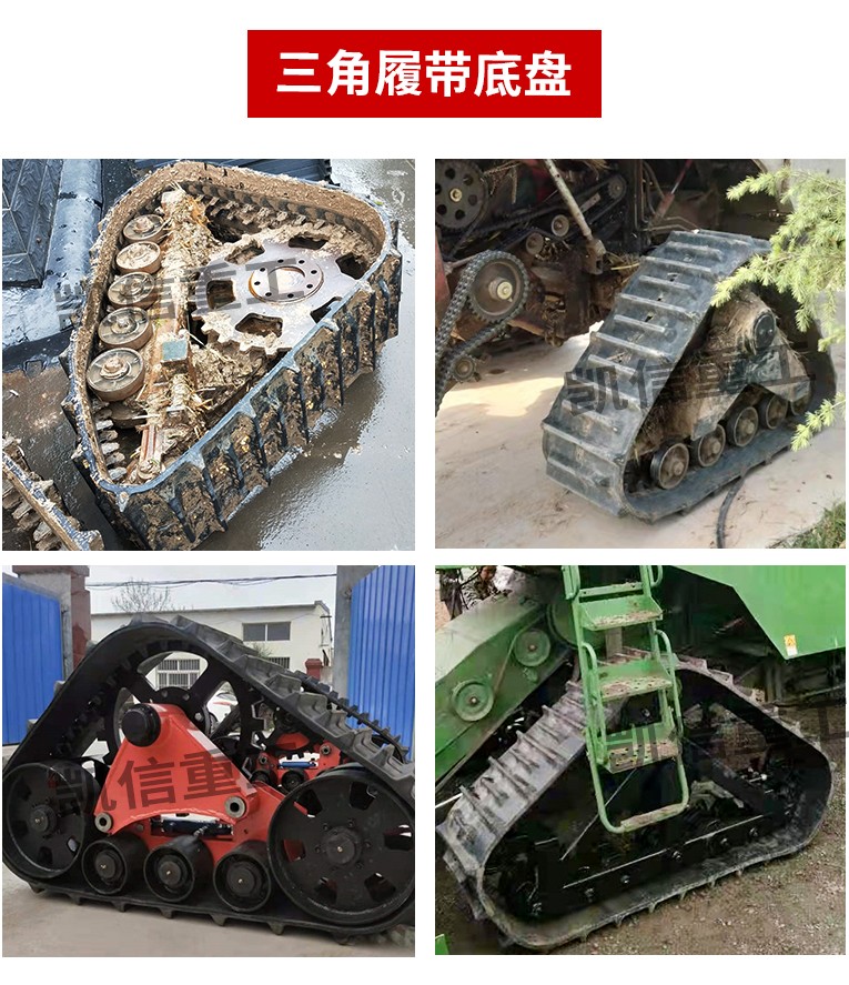 三角（jiǎo）履帶